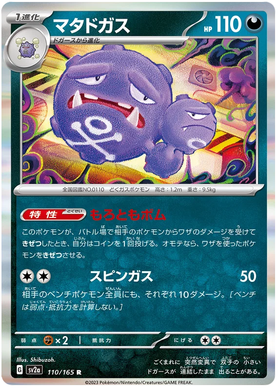 Weezing (110/165) [Japanese Pokemon 151]