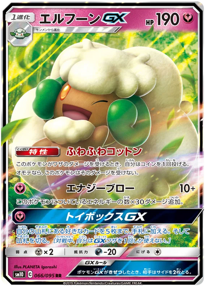 Whimsicott GX (066/095) [Double Blaze]