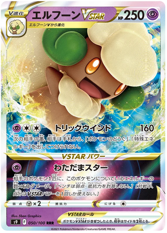 Whimsicott VSTAR (050/100) [Star Birth]