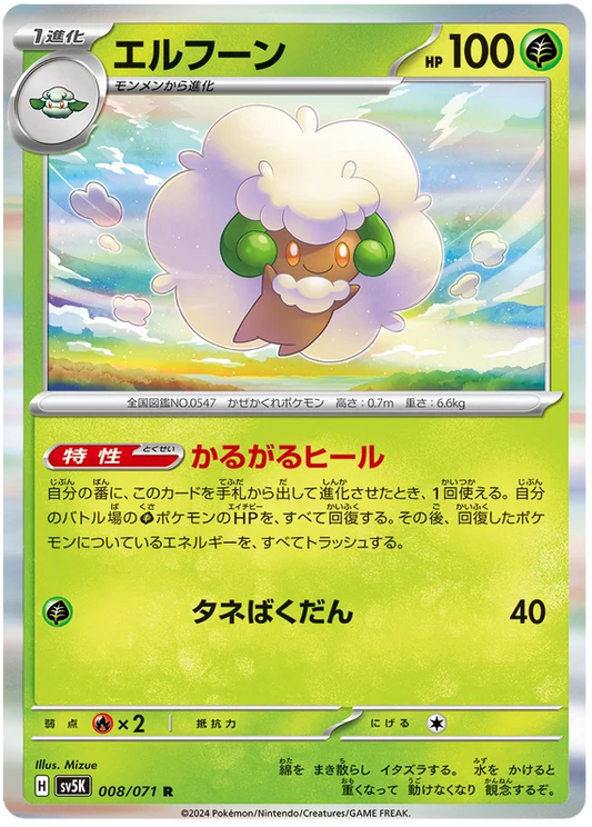 Whimsicott (008/071) [Wild Force]