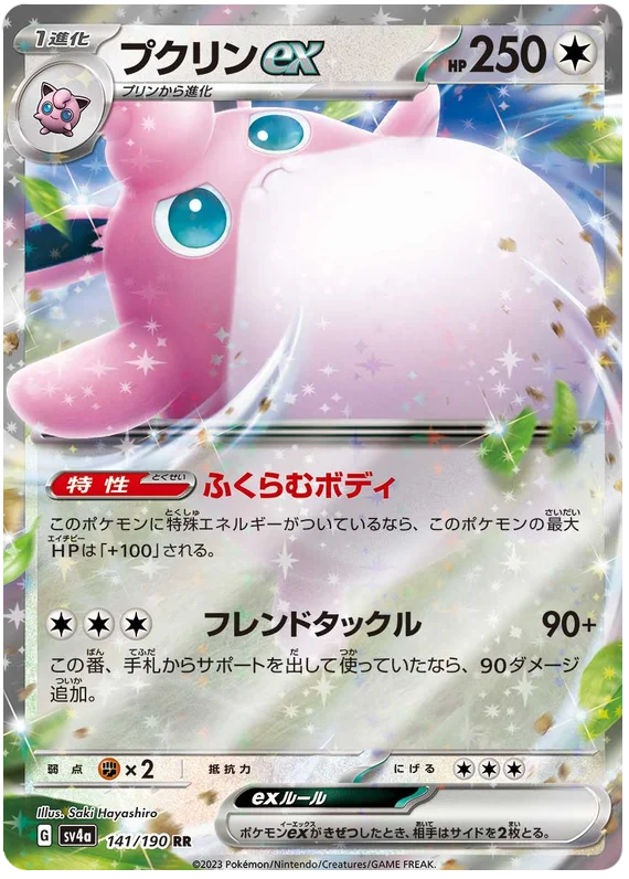 Wigglytuff ex (141/190) [Shiny Treasure ex]