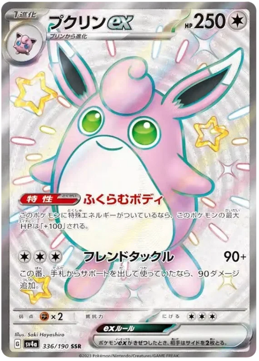 Wigglytuff ex (336/190) [Shiny Treasure ex]