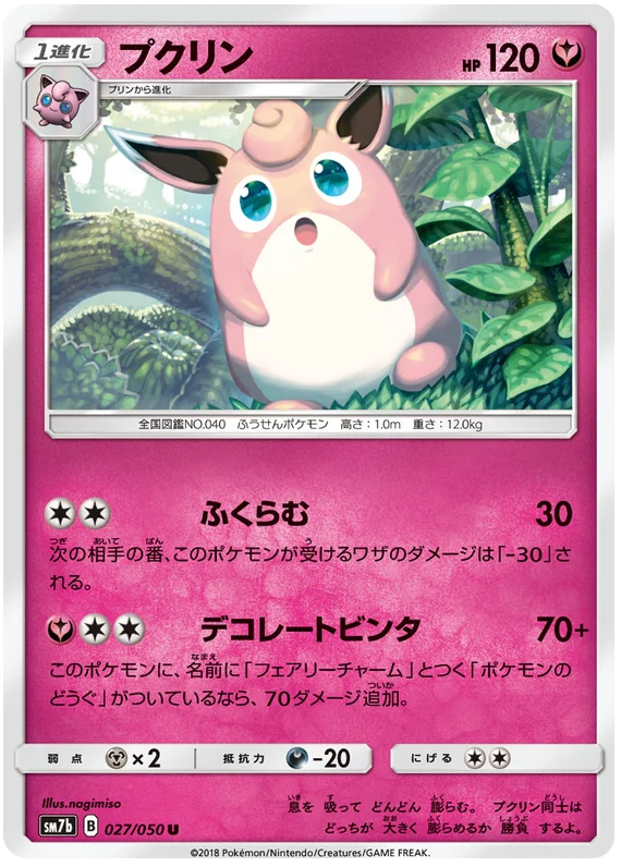 Wigglytuff (027/050) [Fairy Rise]