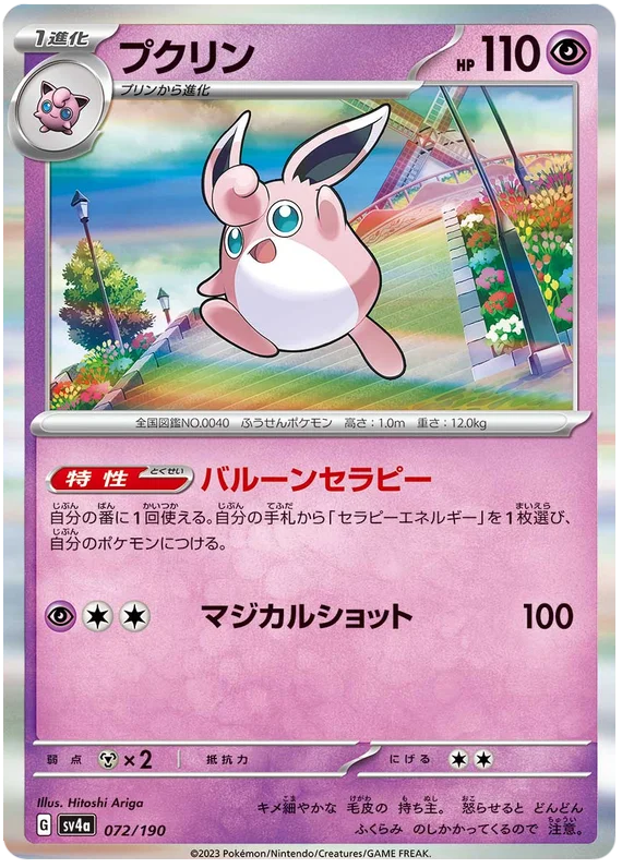 Wigglytuff (072/190) [Shiny Treasure ex]