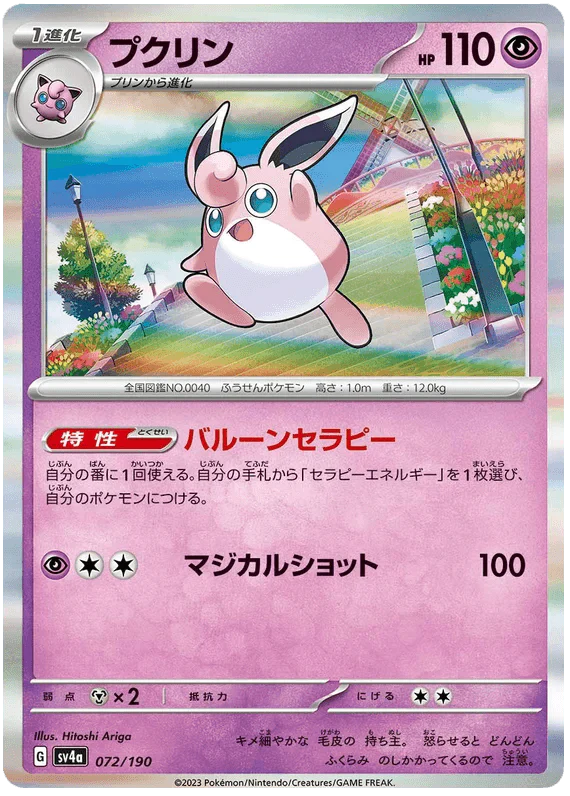 Wigglytuff (072/190) [Shiny Treasure ex]