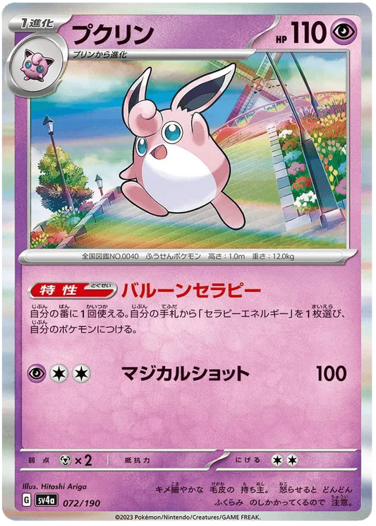 Wigglytuff (072/190) [Shiny Treasure ex]