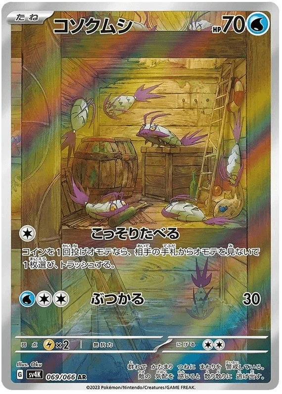 Wimpod (069/066) [Ancient Roar]