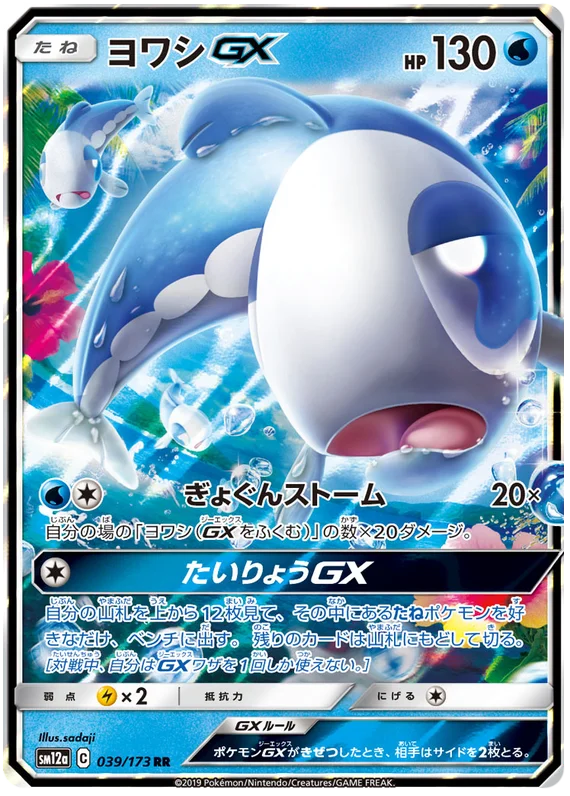 Wishiwashi GX (039/173) [Tag Team GX All Stars]