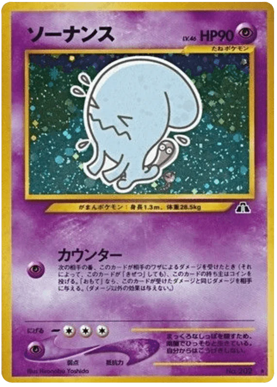 Wobbuffet (202) [Japanese Neo Discovery // Crossing the Ruins]