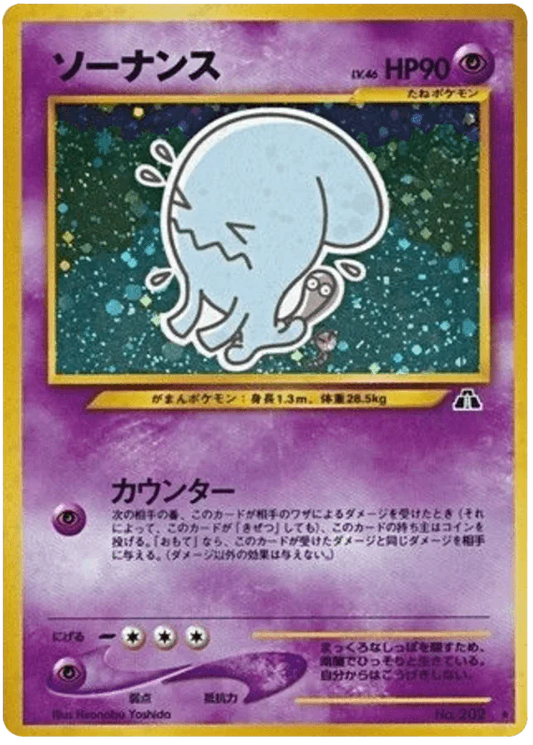 Wobbuffet (202) [Japanese Neo Discovery // Crossing the Ruins]