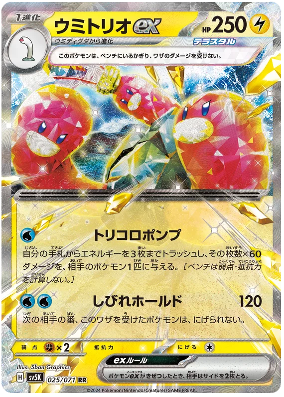 Wugtrio ex (025/071) [Wild Force]