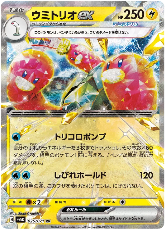 Wugtrio ex (025/071) [Wild Force]