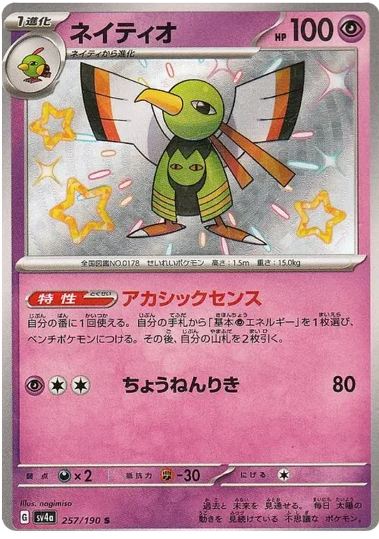 Xatu (257/190) [Shiny Treasure ex]