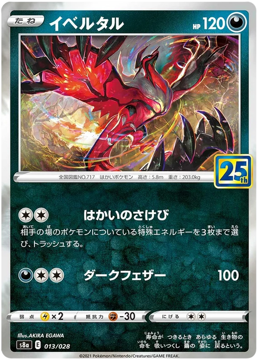 Yveltal (013/028) [25th Anniversary Collection]