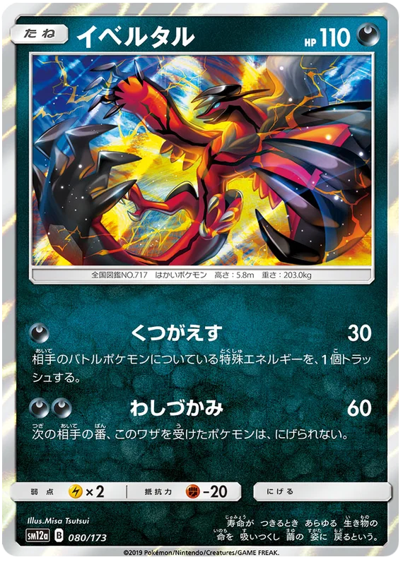 Yveltal (080/173) [Tag Team GX All Stars]