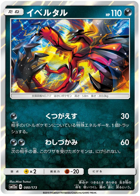 Yveltal (080/173) [Tag Team GX All Stars]