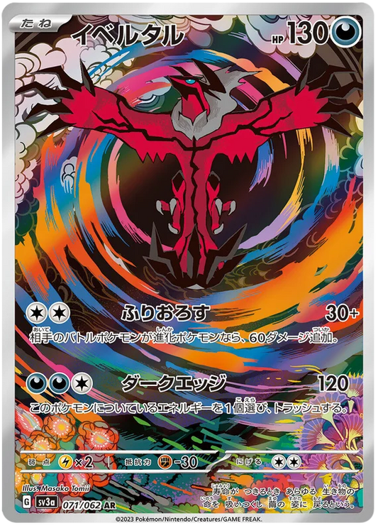 Yveltal (071/062) [Raging Surf]