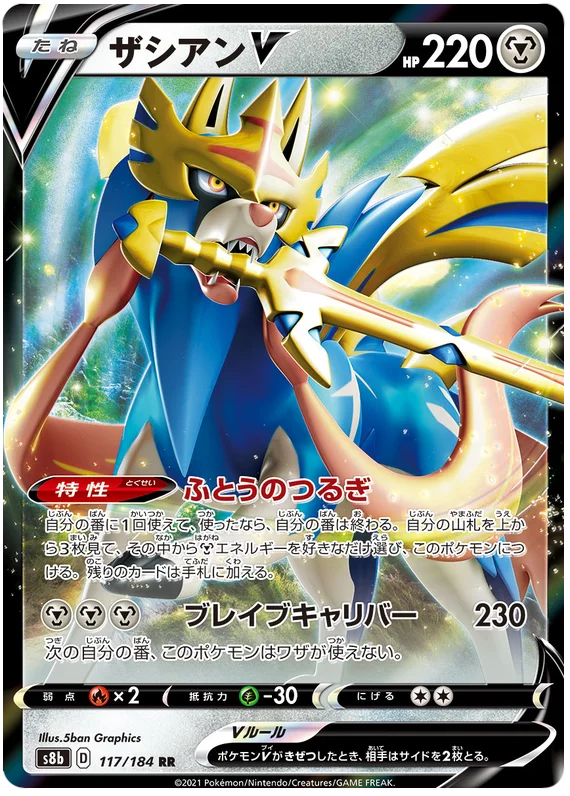 Zacian V (117/184) [Vmax Climax]