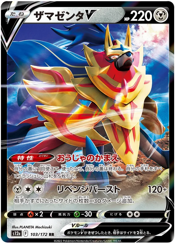 Zamazenta V (103/172) [VSTAR Universe]