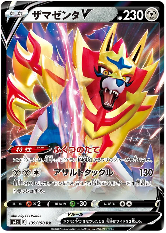 Zamazenta V (139/190) [Shiny Star V]