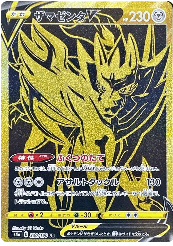 Zamazenta V (330/190) [Shiny Star V]