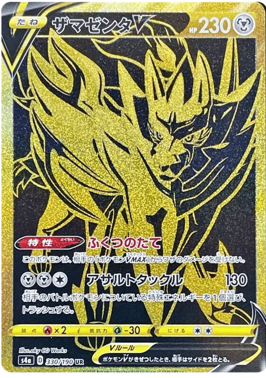 Zamazenta V (330/190) [Shiny Star V]