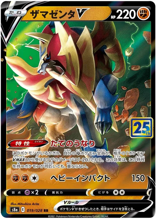 Zamazenta V (019/028) [25th Anniversary Collection]