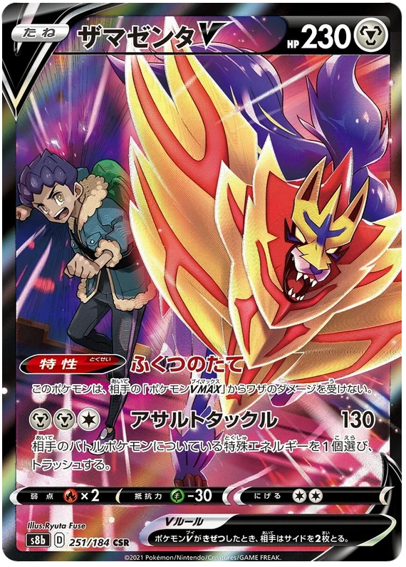 Zamazenta V (251/184) [Vmax Climax]