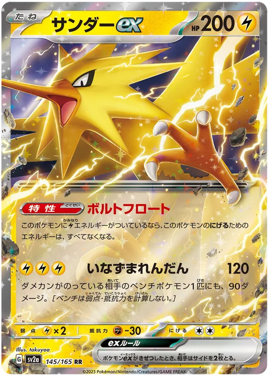 Zapdos ex (145/165) [Japanese Pokemon 151]