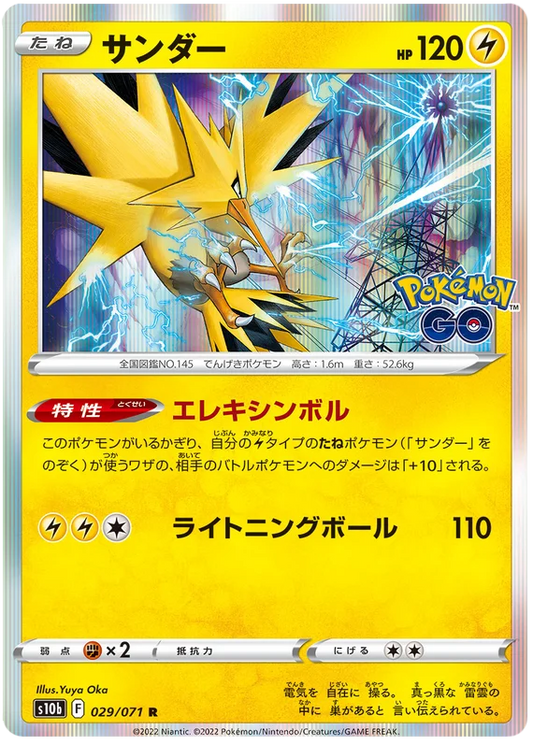 Zapdos (029/071) [Japanese Pokemon GO]