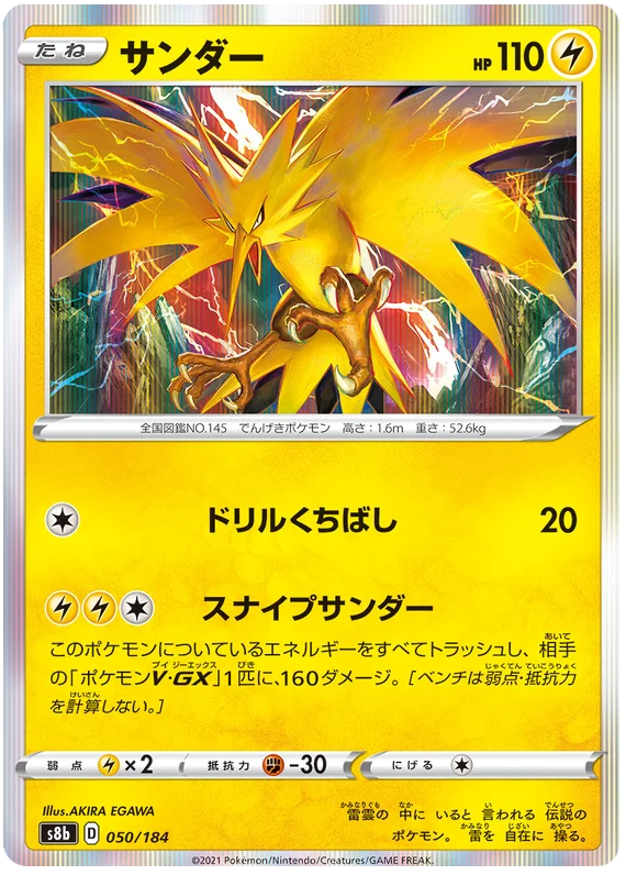 Zapdos (050/184) [Vmax Climax]