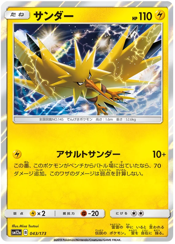 Zapdos (043/173) [Tag Team GX All Stars]