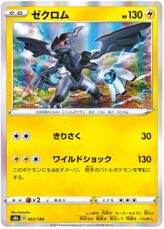 Zekrom (053/184) [Vmax Climax]