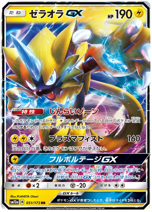 Zeraora GX (051/173) [Tag Team GX All Stars]