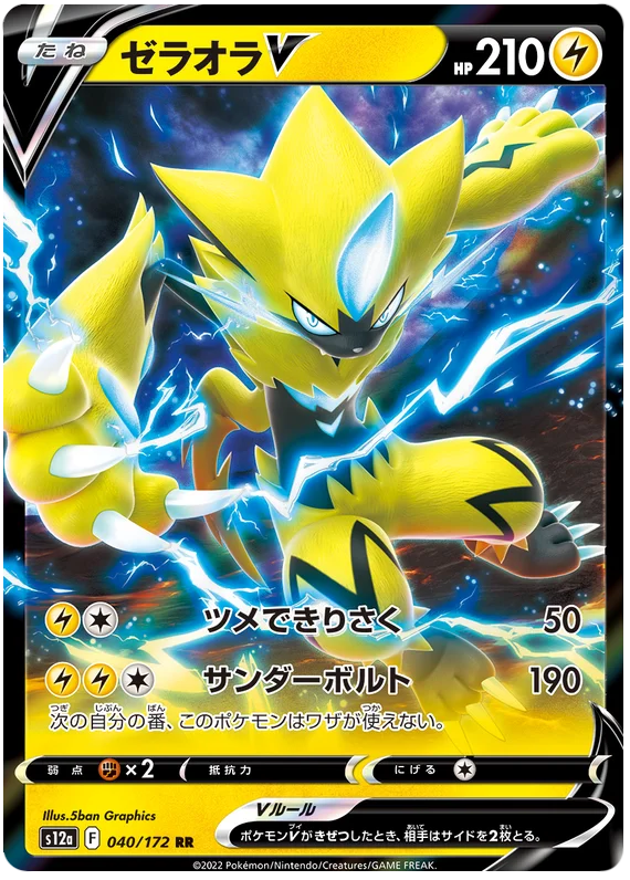 Zeraora V (040/172) [VSTAR Universe]