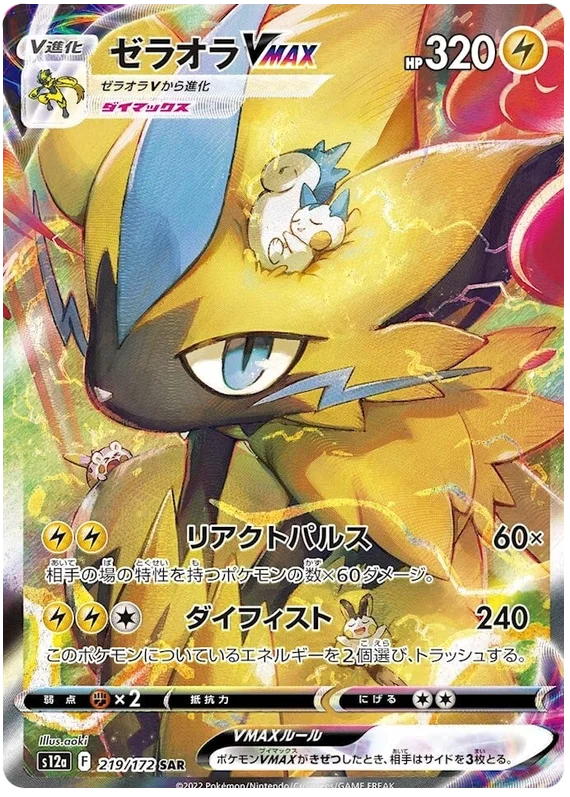 Zeraora VMAX (219/172) [VSTAR Universe]