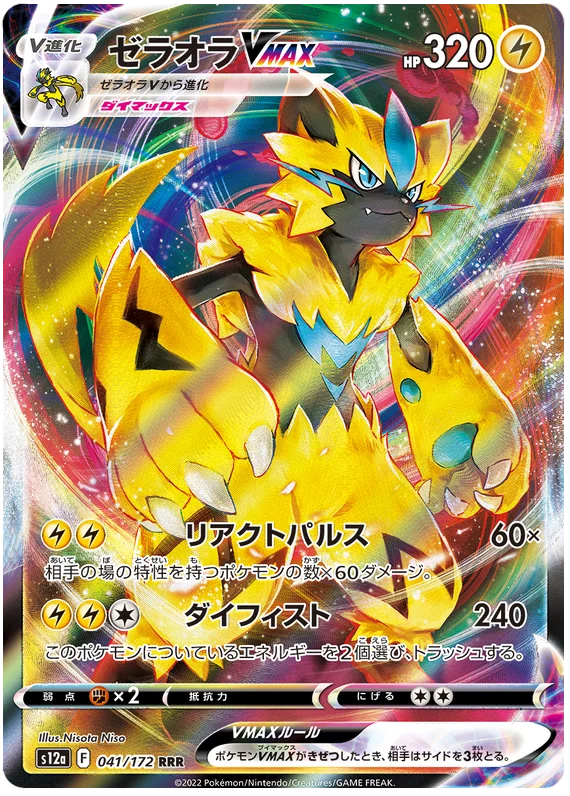 Zeraora VMAX (041/172) [VSTAR Universe]