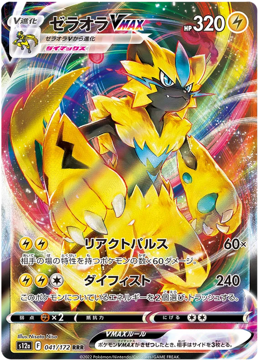 Zeraora VMAX (041/172) [VSTAR Universe]