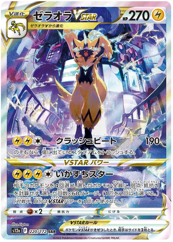 Zeraora Vstar (220/172) [VSTAR Universe]