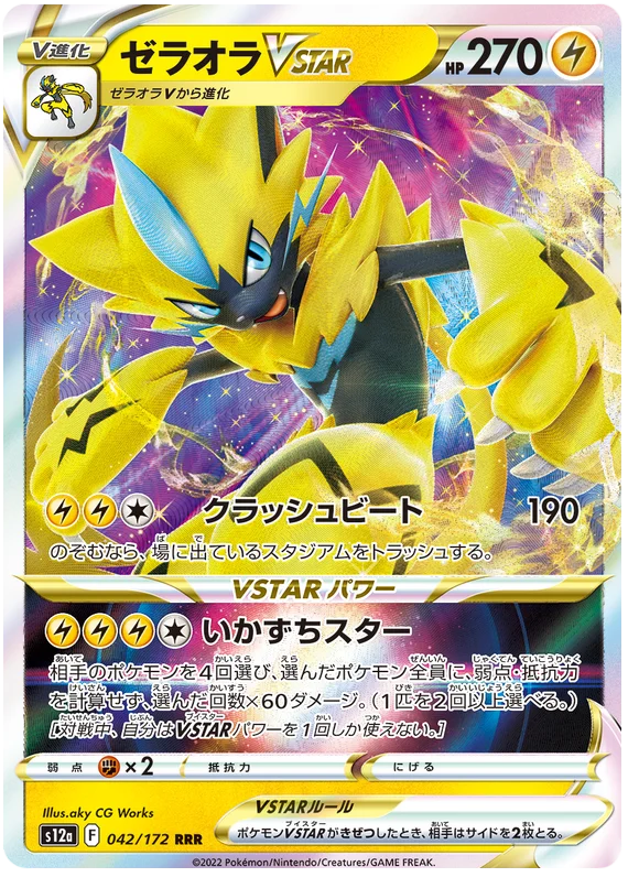 Zeraora VSTAR (042/172) [VSTAR Universe]