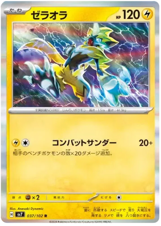 Zeraora (037/102) [Stella Miracle]