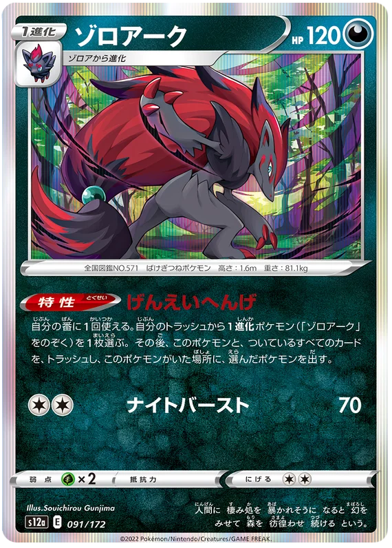 Zoroark (091/172) [VSTAR Universe]