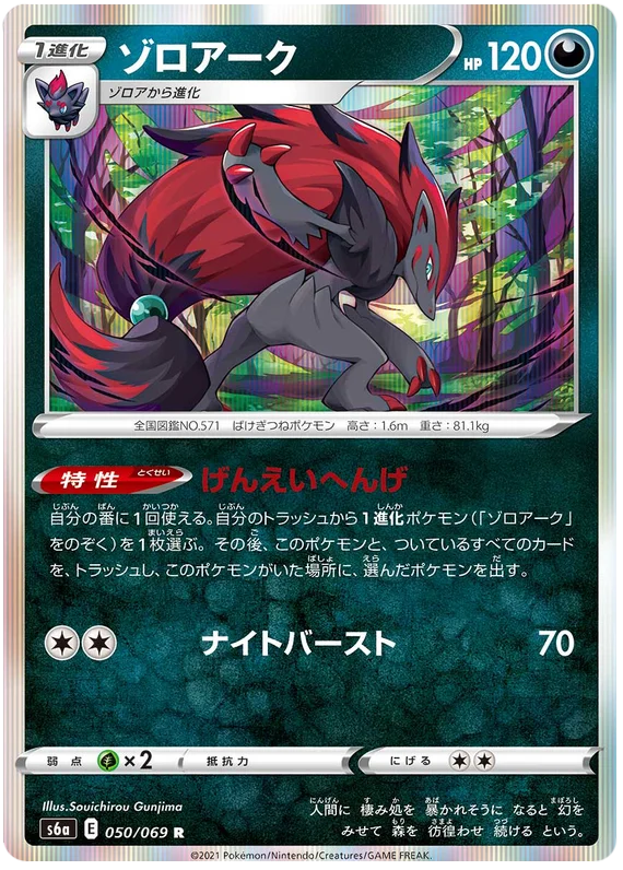 Zoroark (050/069) [Eevee Heroes]