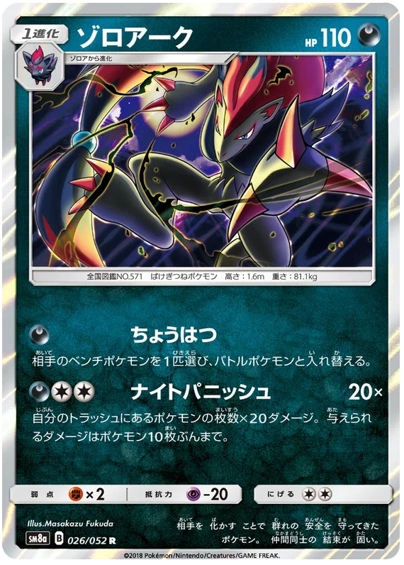 Zoroark (026/052) [Dark Order]