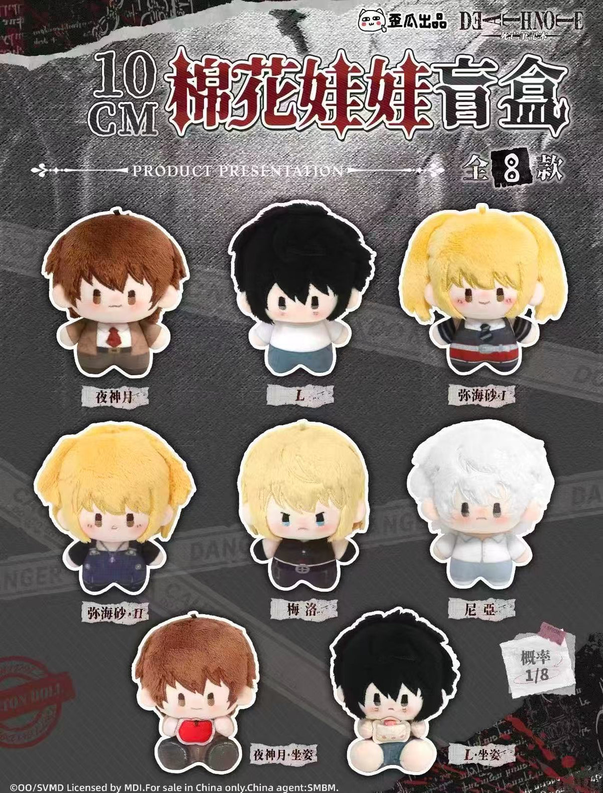 Death Note Plush Keychain Blind Box