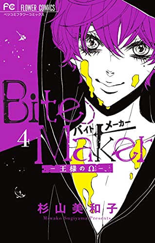 Bite Maker Vol 4 - Super Anime Store