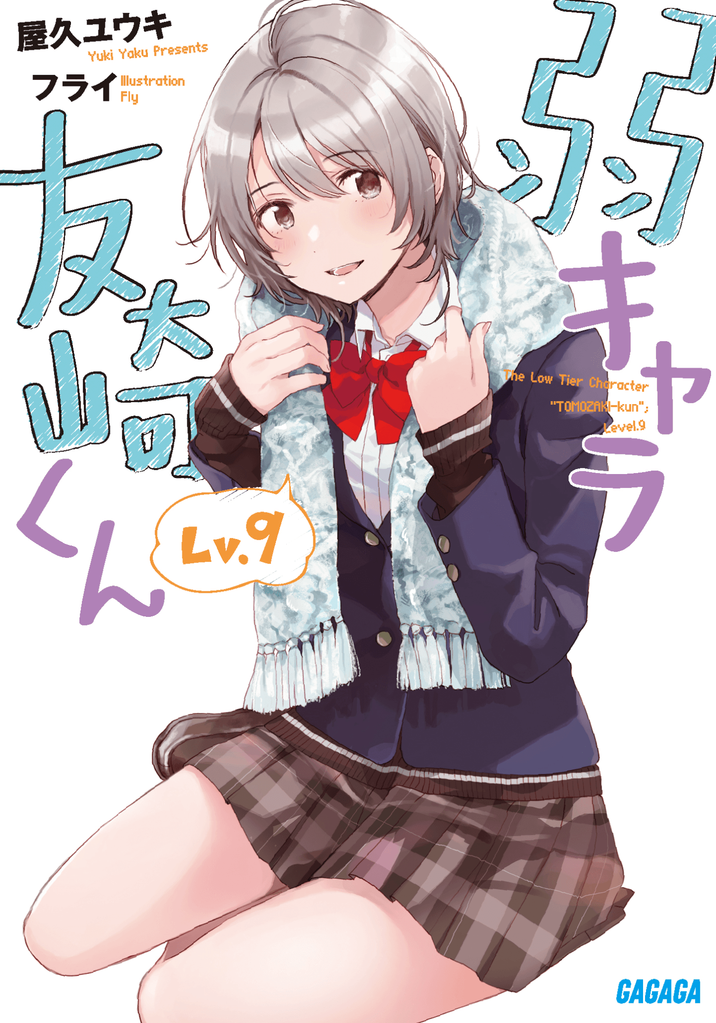 Bottom-Tier Character Tomozaki Lv 9