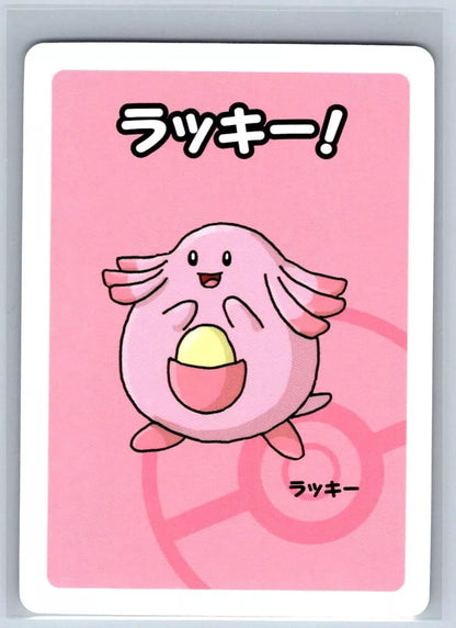 Chansey (-) [Japanese Pokemon Old Maid]