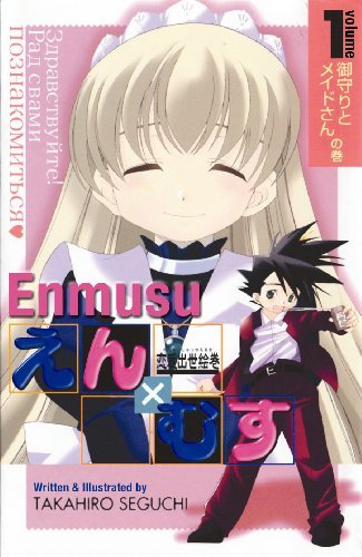 Enmusu Vol 1