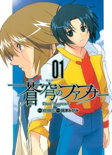 Fafner Dead Aggressor Vol 1